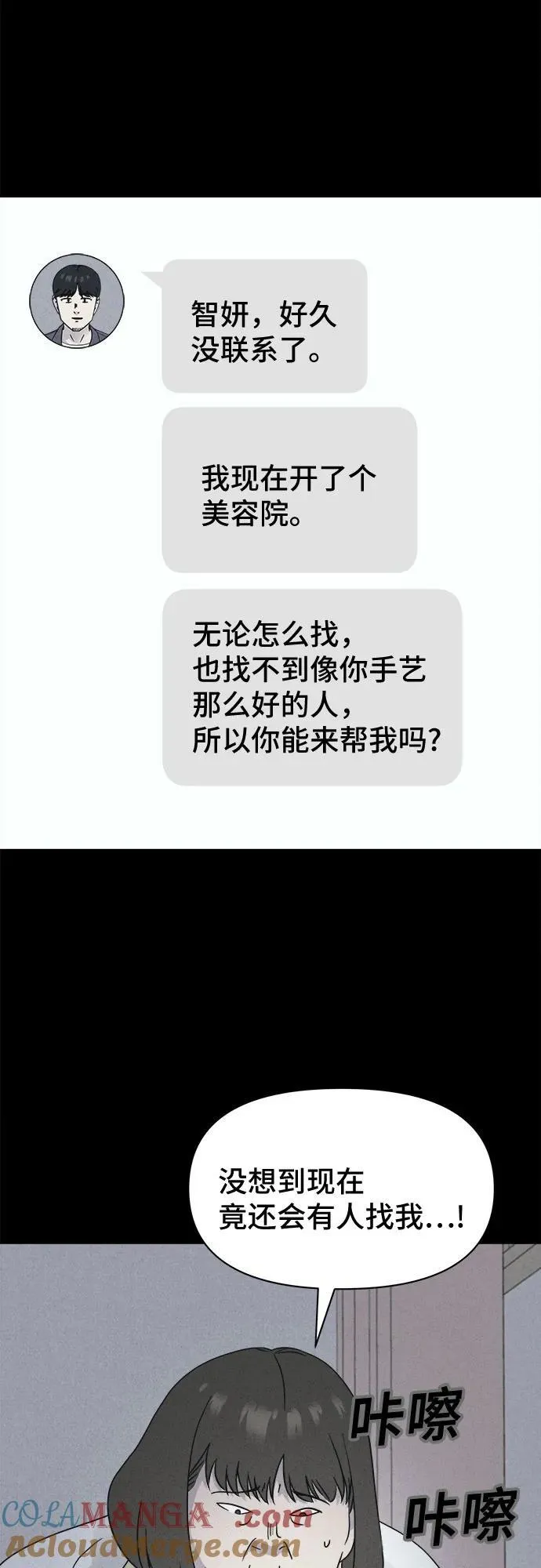 [第56话] 整容术：地狱的爱神 8 第22页