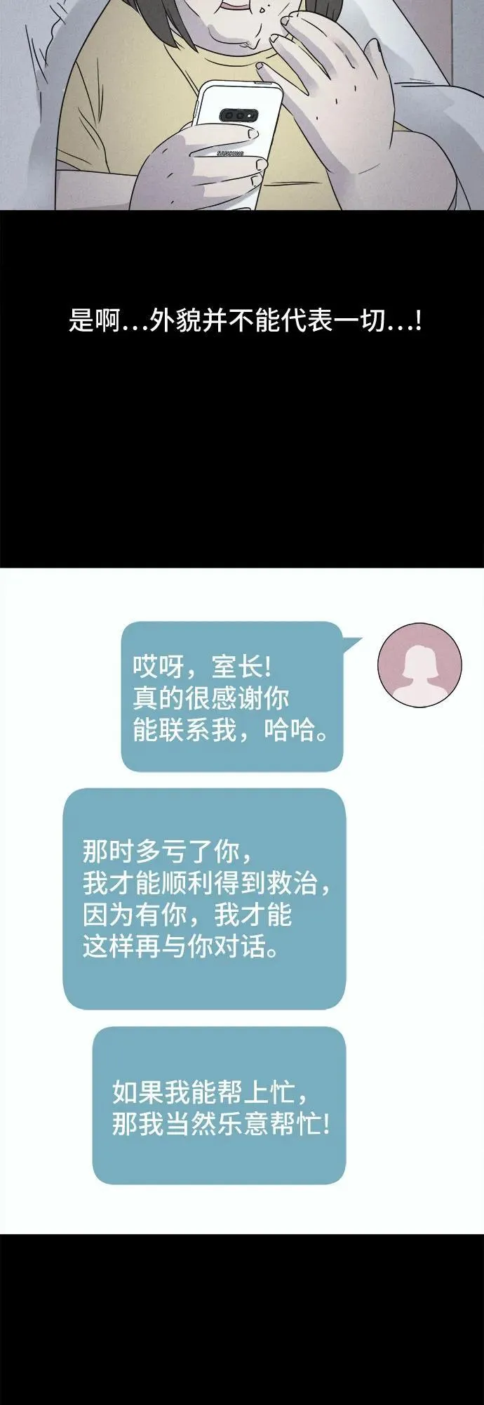 [第56话] 整容术：地狱的爱神 8 第23页