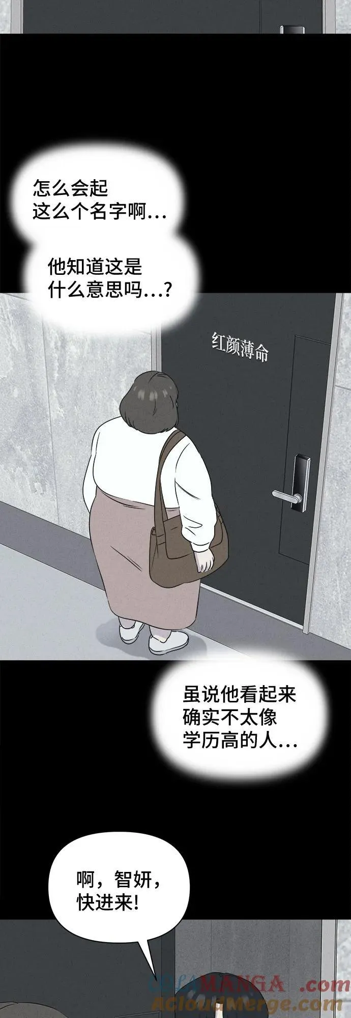 [第56话] 整容术：地狱的爱神 8 第25页