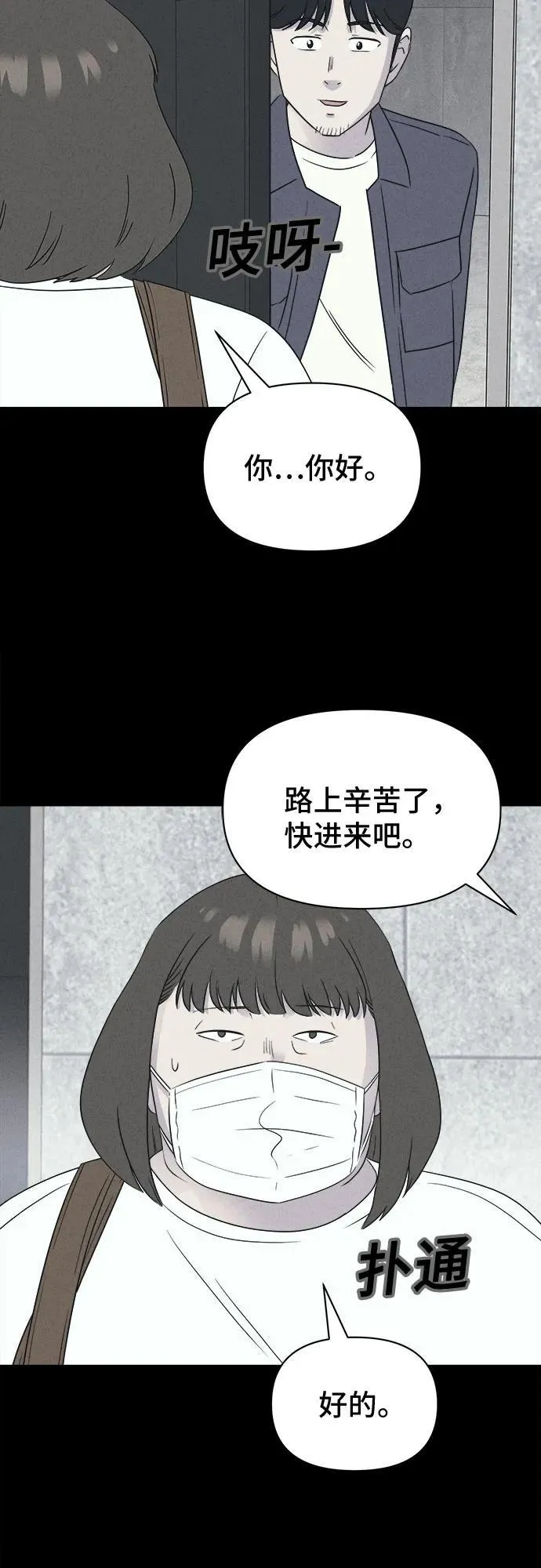 [第56话] 整容术：地狱的爱神 8 第26页