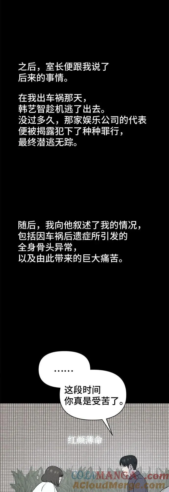 [第56话] 整容术：地狱的爱神 8 第28页