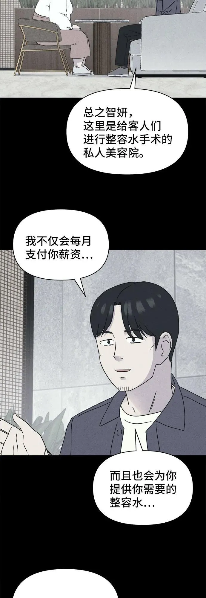 [第56话] 整容术：地狱的爱神 8 第29页
