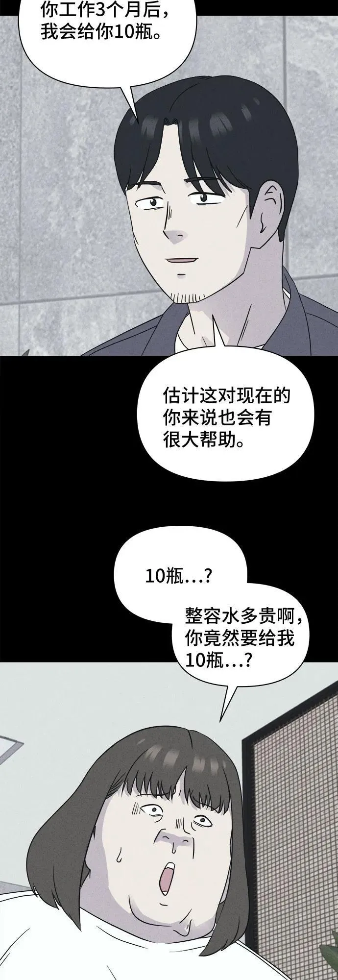 [第56话] 整容术：地狱的爱神 8 第30页