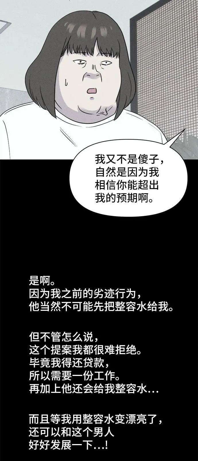 [第56话] 整容术：地狱的爱神 8 第32页