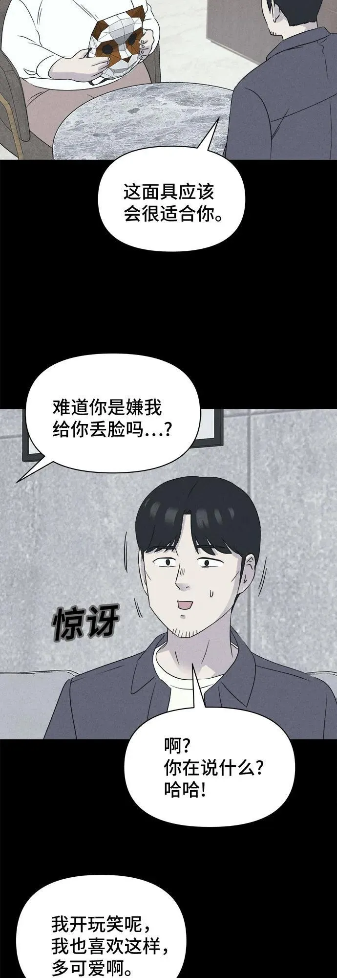 [第56话] 整容术：地狱的爱神 8 第35页