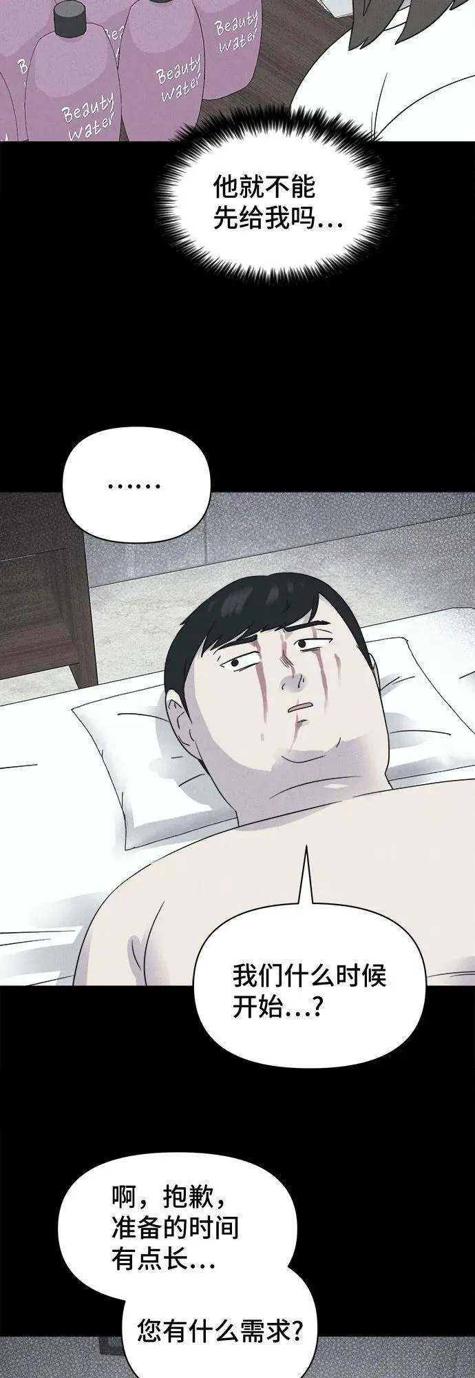 [第56话] 整容术：地狱的爱神 8 第44页