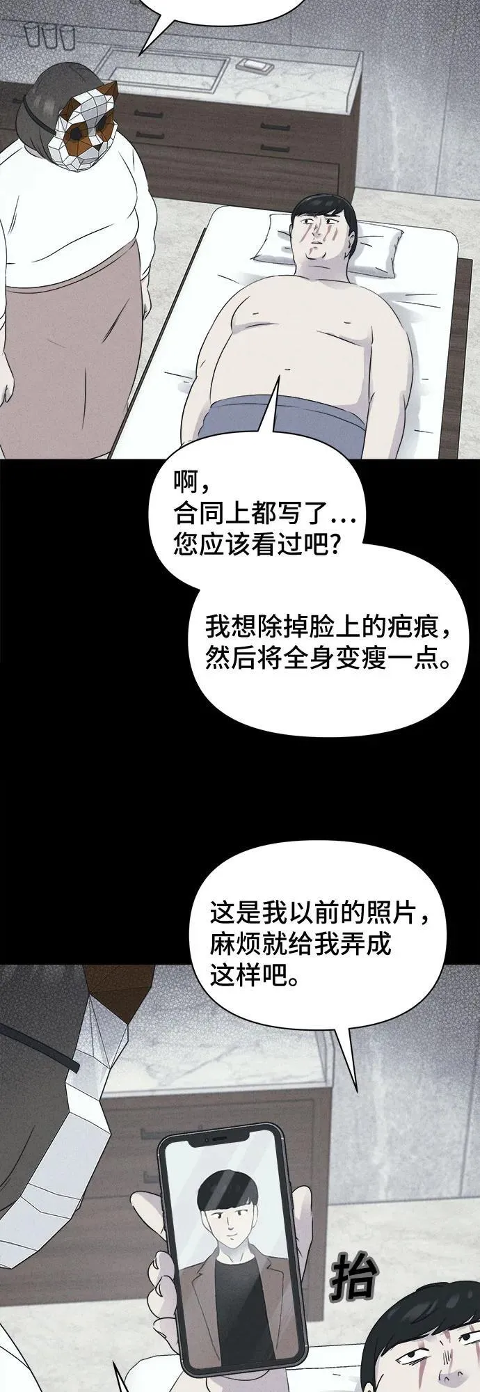 [第56话] 整容术：地狱的爱神 8 第45页
