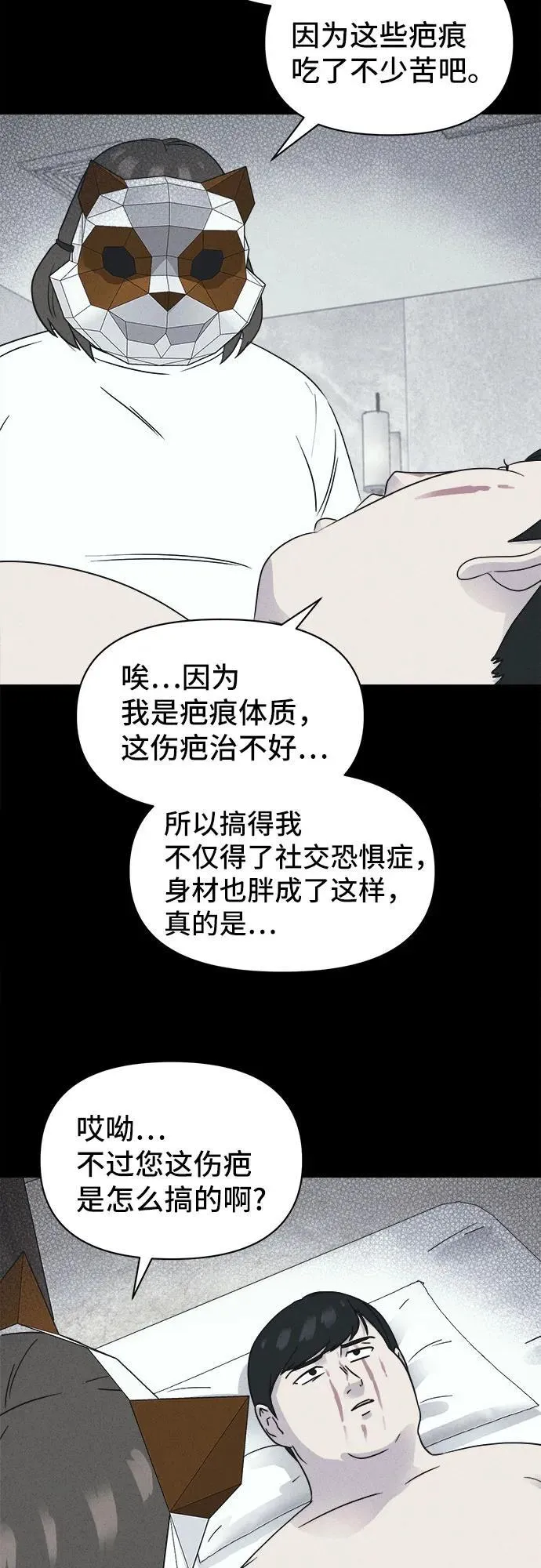 [第56话] 整容术：地狱的爱神 8 第47页