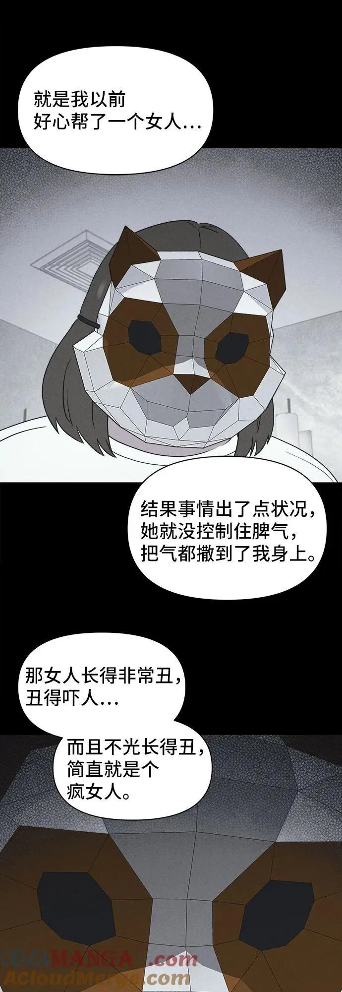 [第56话] 整容术：地狱的爱神 8 第49页