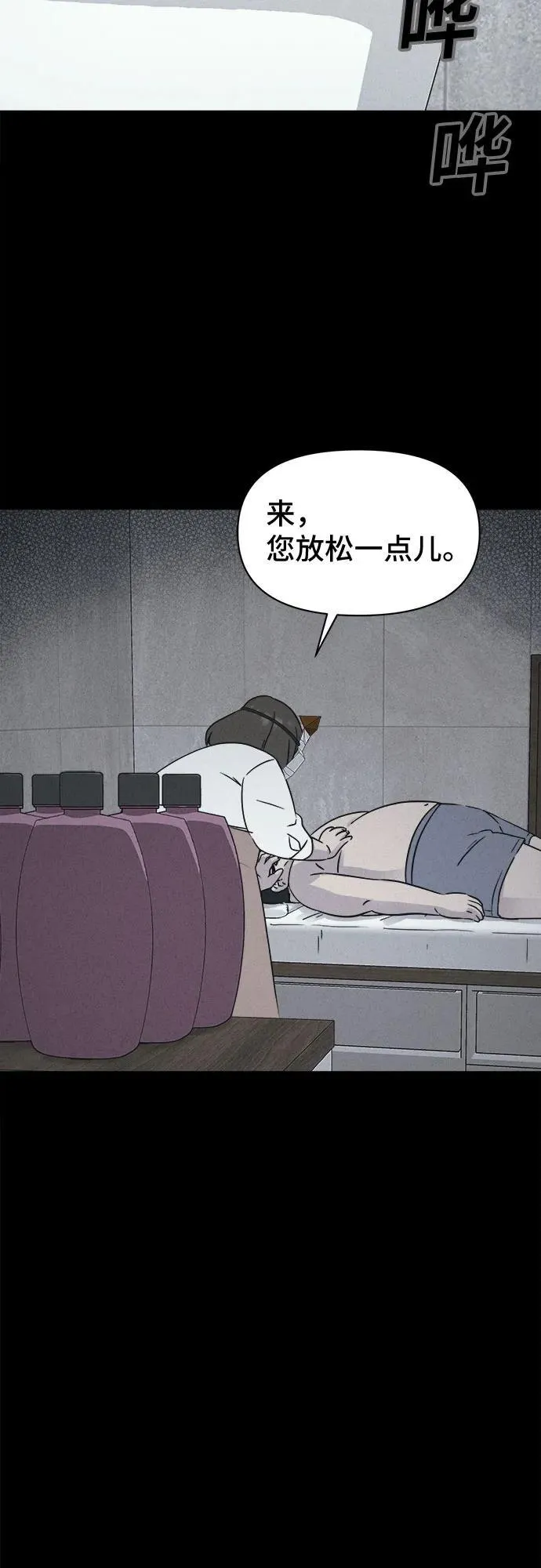 [第56话] 整容术：地狱的爱神 8 第51页