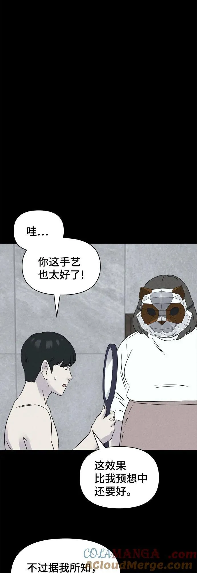 [第56话] 整容术：地狱的爱神 8 第52页