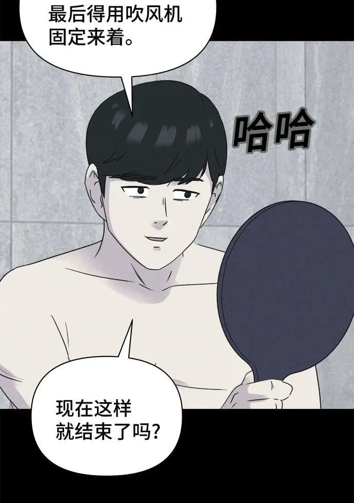 [第56话] 整容术：地狱的爱神 8 第53页