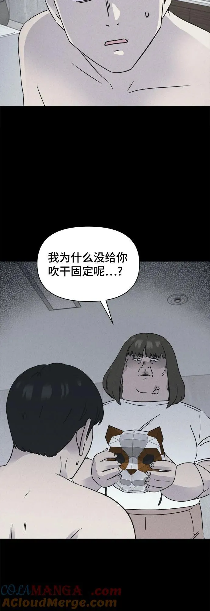 [第56话] 整容术：地狱的爱神 8 第55页