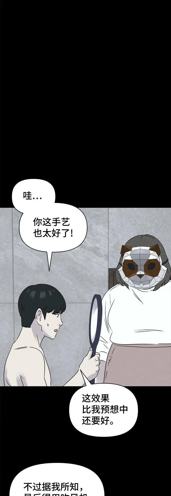 [第57话] 整容术：地狱的爱神 9 第2页