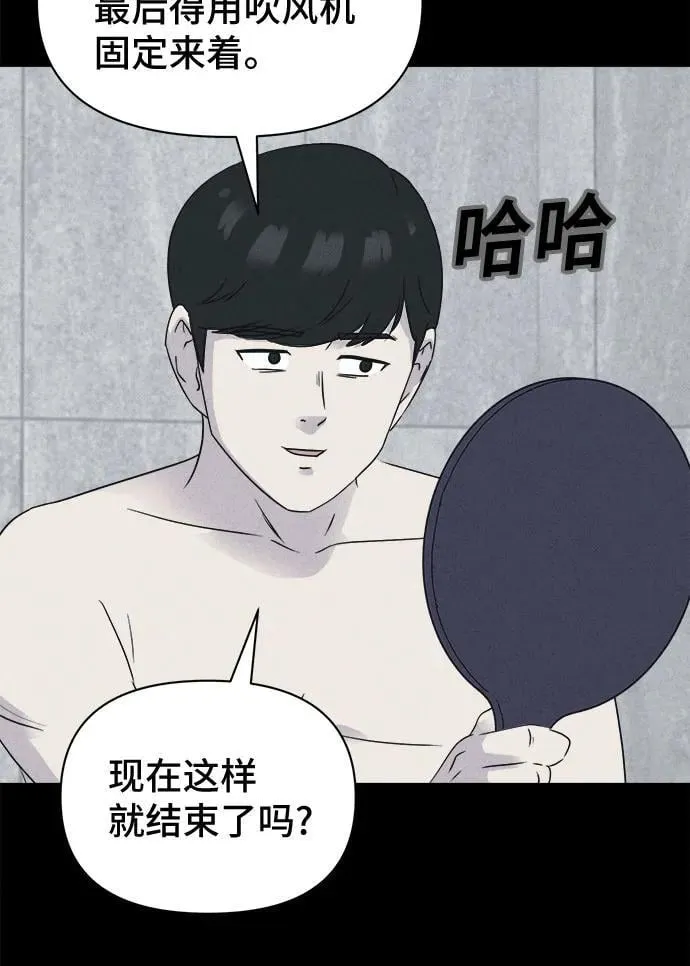 [第57话] 整容术：地狱的爱神 9 第3页