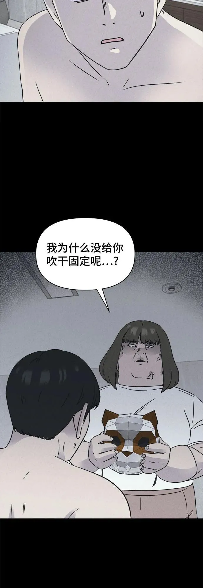 [第57话] 整容术：地狱的爱神 9 第5页