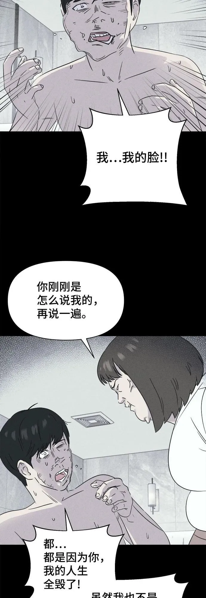 [第57话] 整容术：地狱的爱神 9 第12页