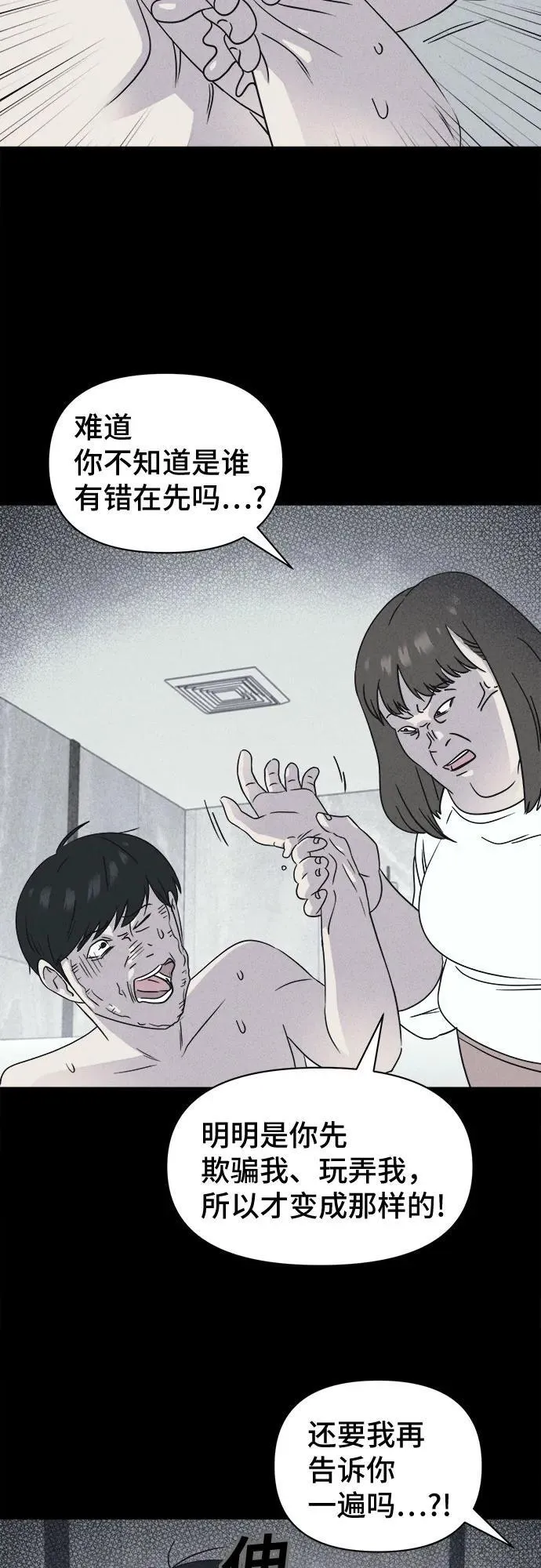 [第57话] 整容术：地狱的爱神 9 第15页