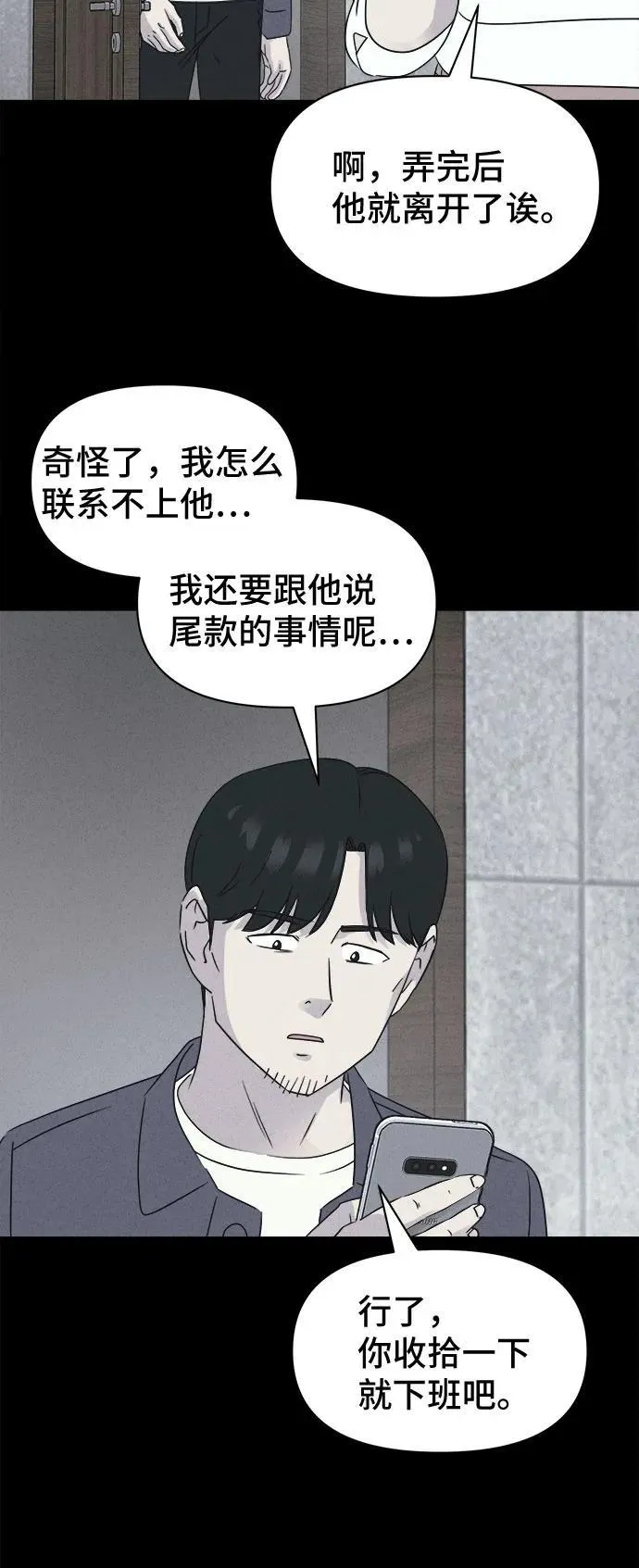 [第57话] 整容术：地狱的爱神 9 第18页