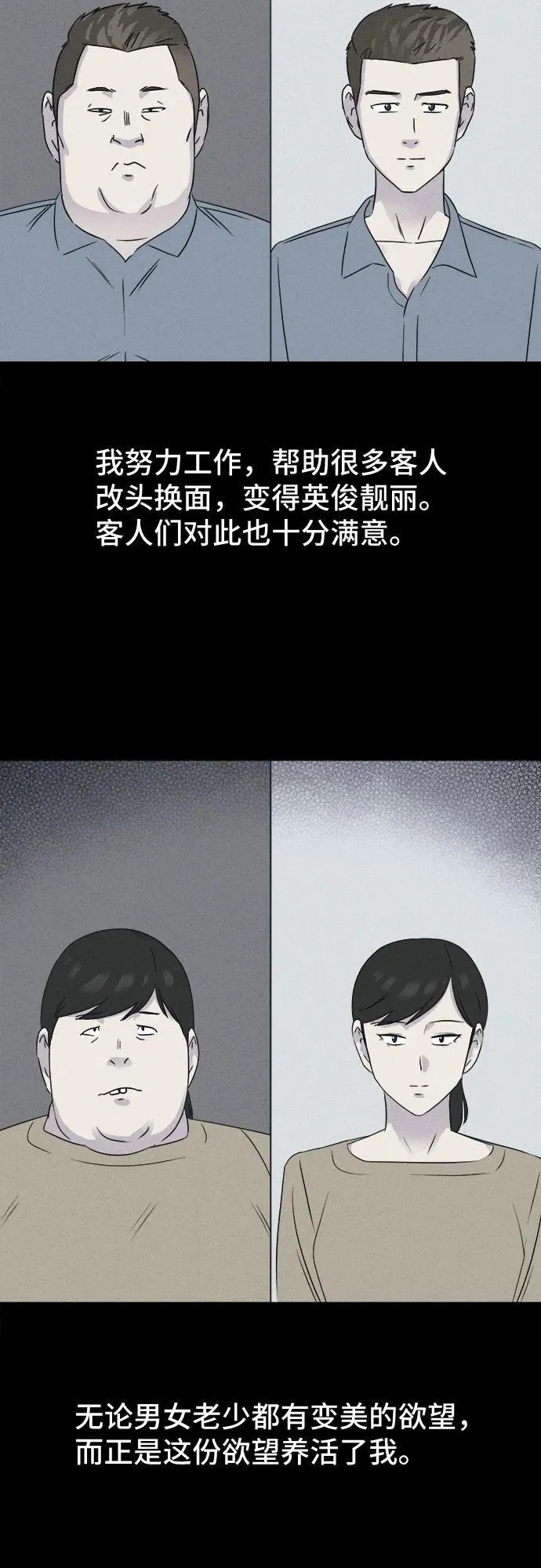 [第57话] 整容术：地狱的爱神 9 第21页