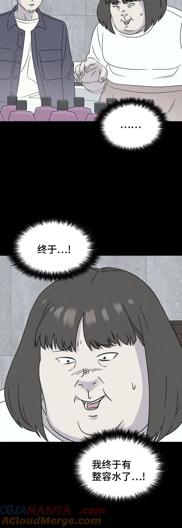 [第57话] 整容术：地狱的爱神 9 第25页
