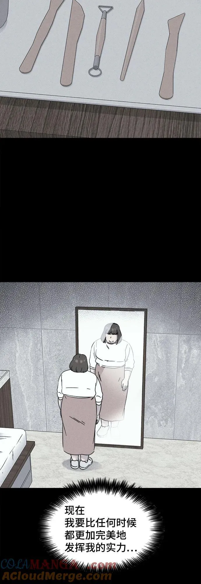 [第57话] 整容术：地狱的爱神 9 第28页