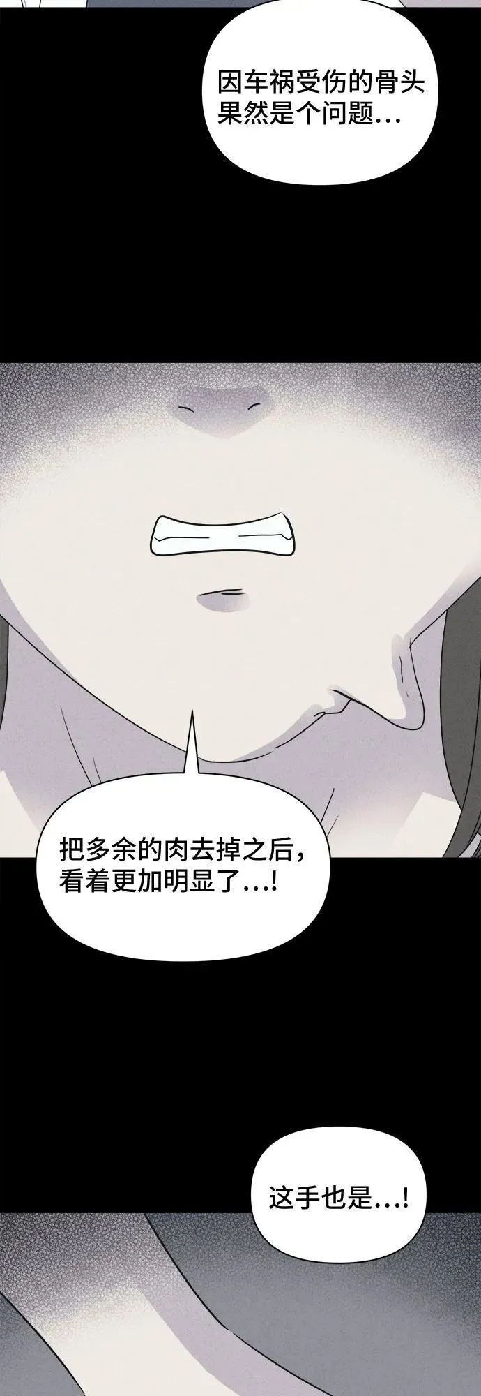 [第57话] 整容术：地狱的爱神 9 第33页
