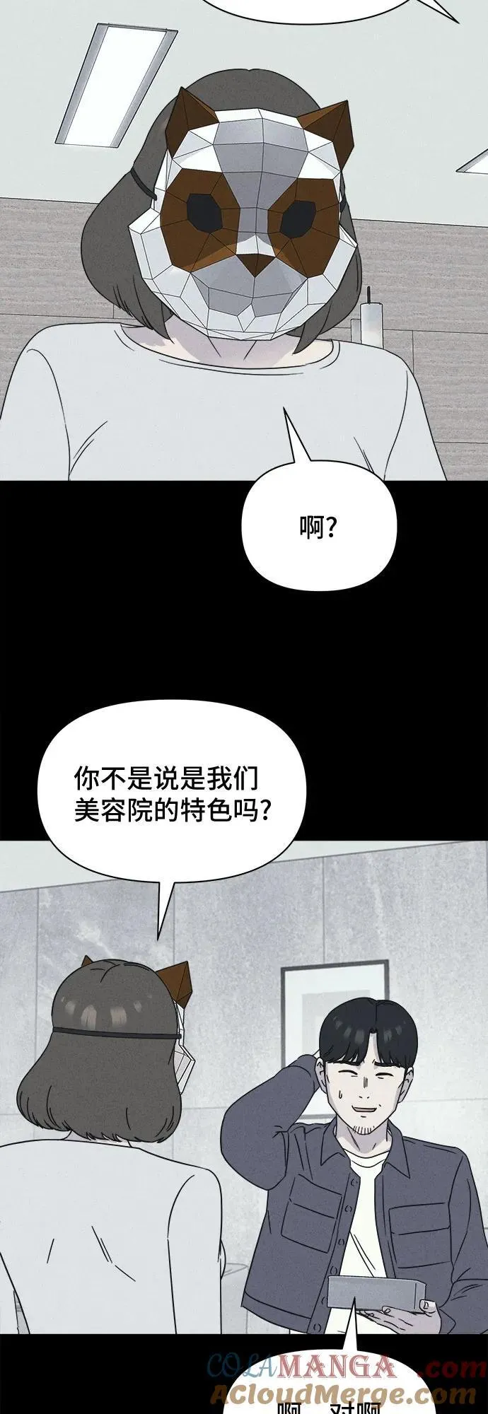 [第57话] 整容术：地狱的爱神 9 第40页
