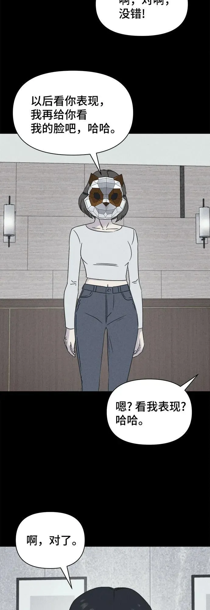 [第57话] 整容术：地狱的爱神 9 第41页