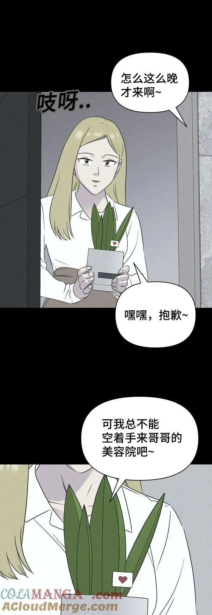 [第57话] 整容术：地狱的爱神 9 第43页