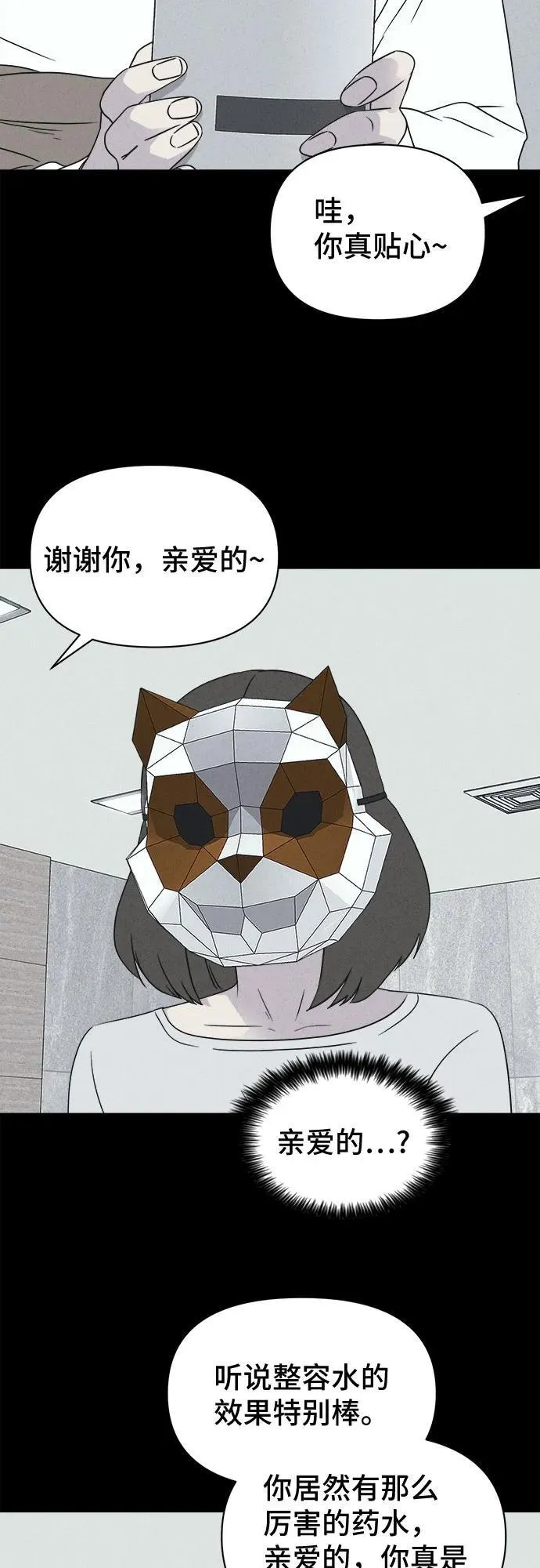 [第57话] 整容术：地狱的爱神 9 第44页