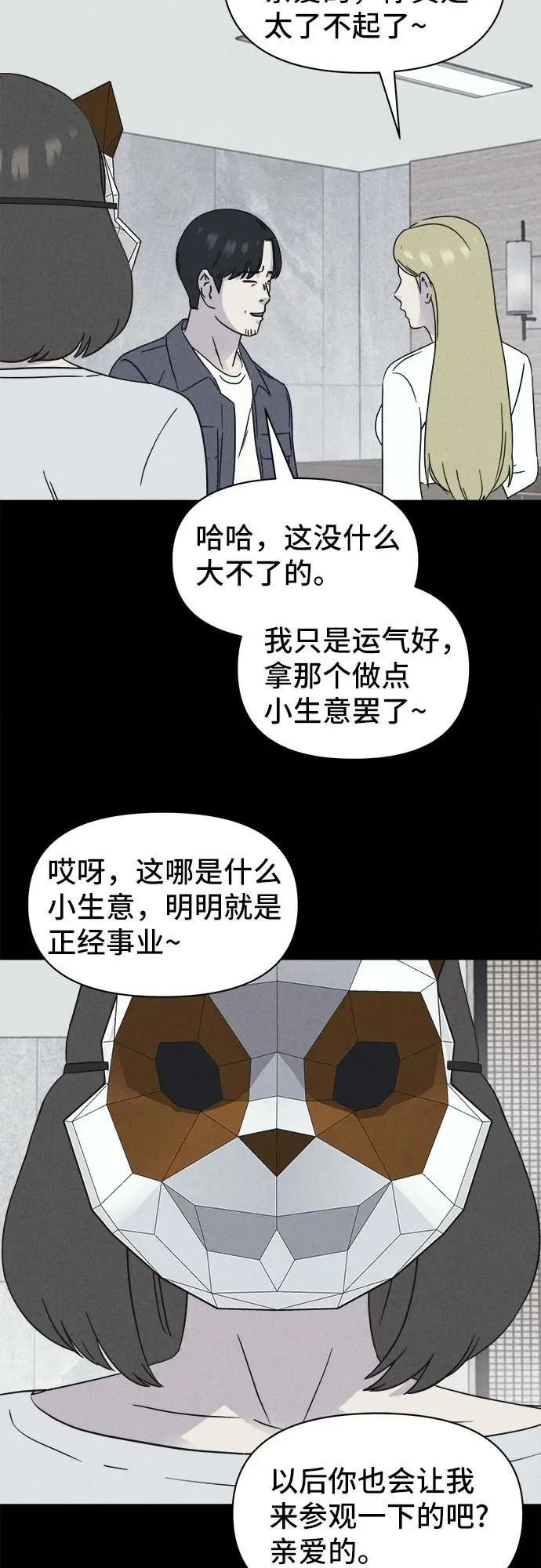 [第57话] 整容术：地狱的爱神 9 第45页