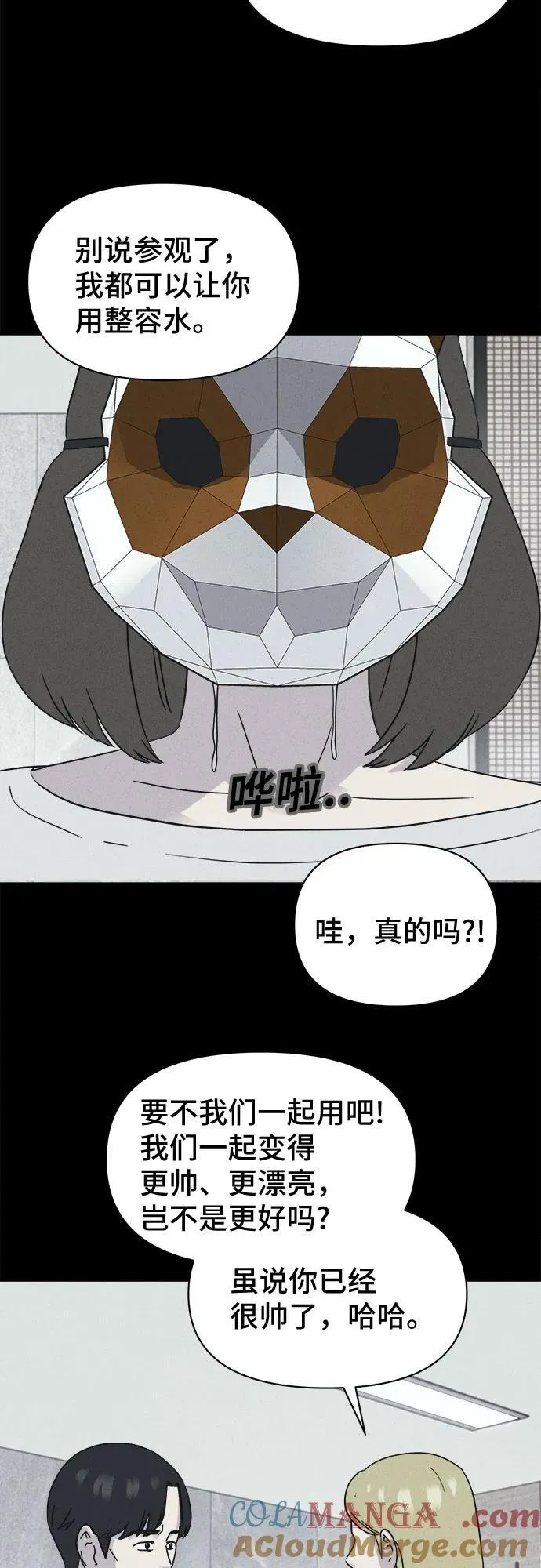 [第57话] 整容术：地狱的爱神 9 第46页