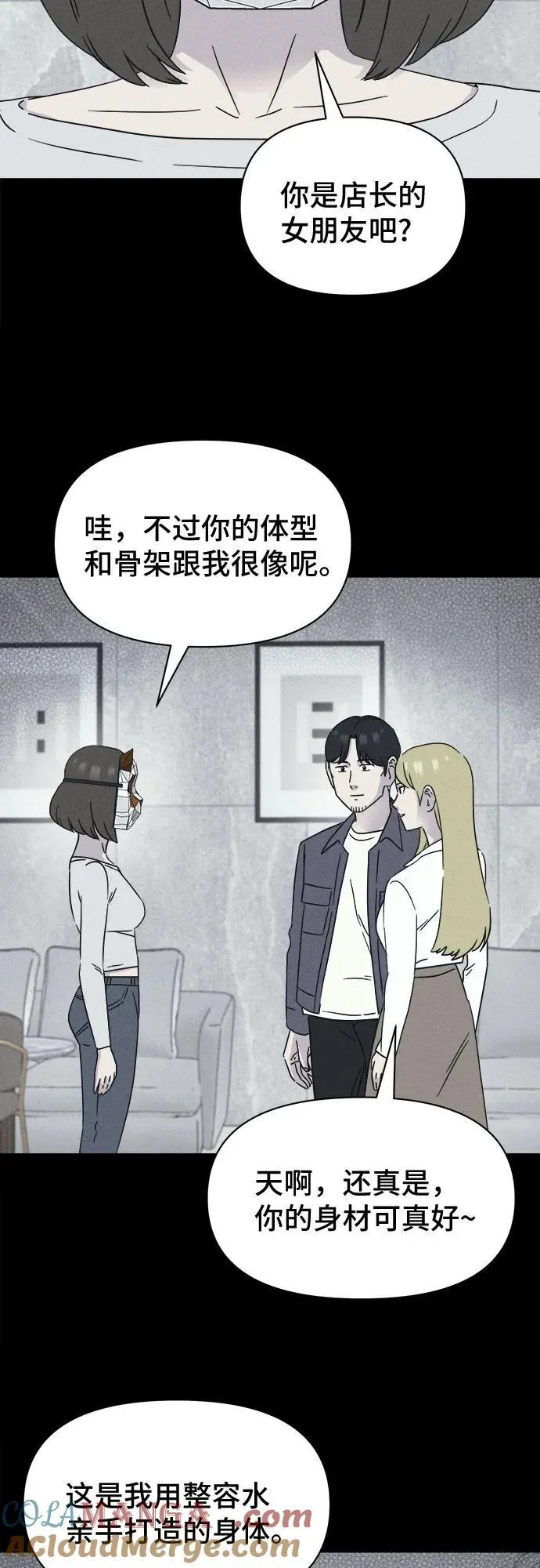[第57话] 整容术：地狱的爱神 9 第49页