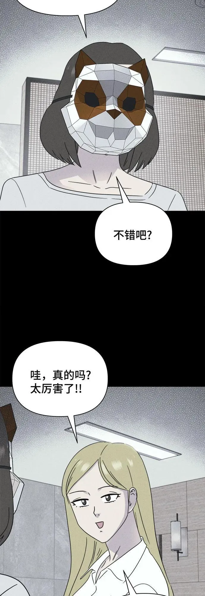 [第57话] 整容术：地狱的爱神 9 第50页