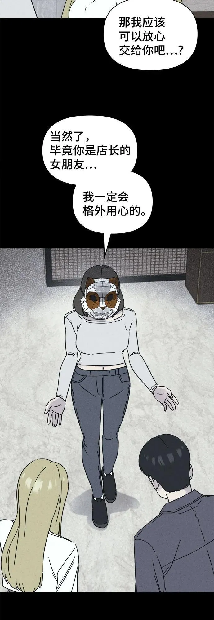 [第57话] 整容术：地狱的爱神 9 第51页