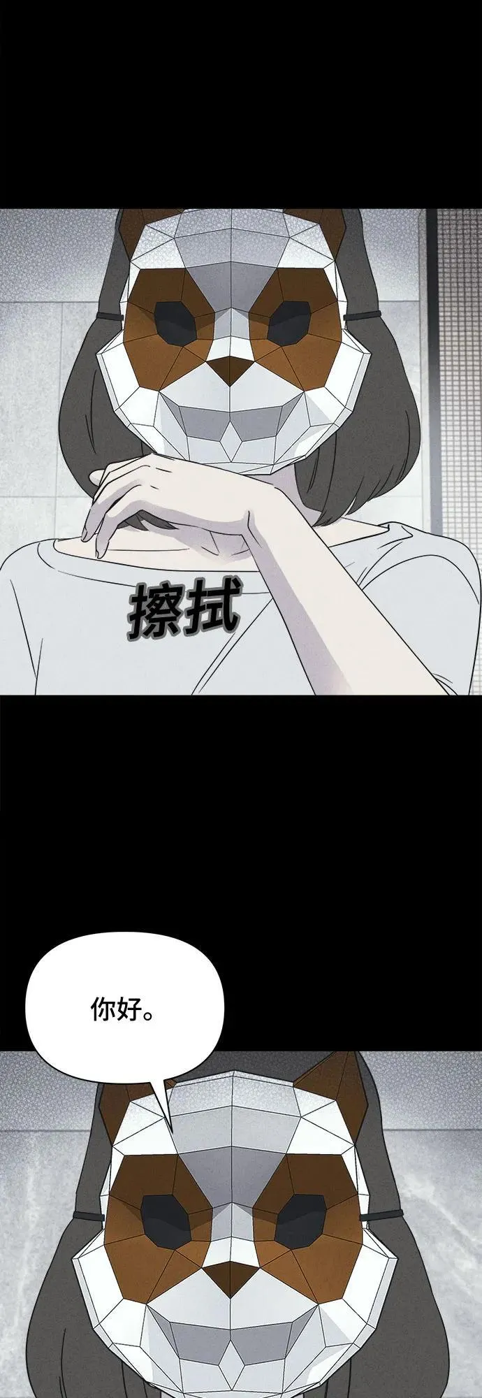 [第58话] 整容术：地狱的爱神 10 第2页