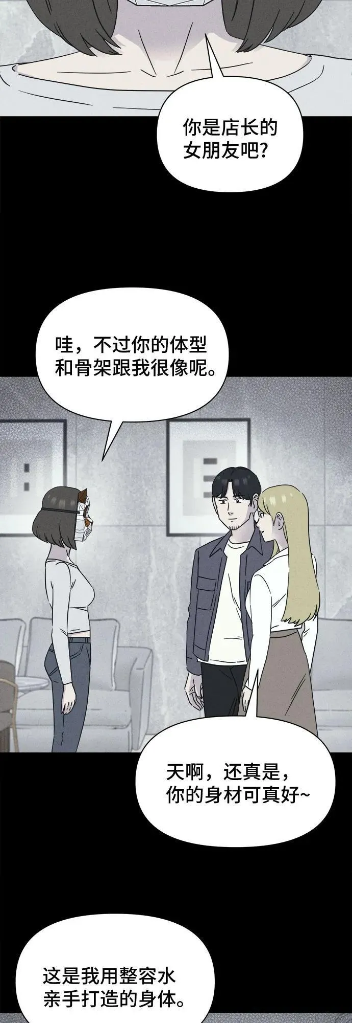 [第58话] 整容术：地狱的爱神 10 第3页
