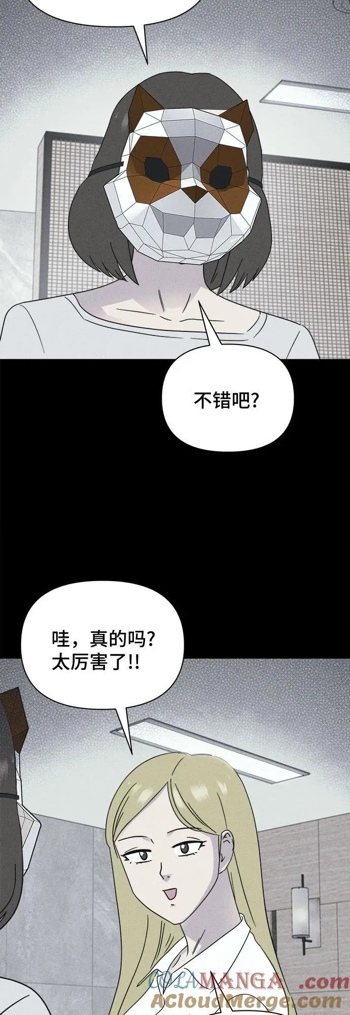 [第58话] 整容术：地狱的爱神 10 第4页