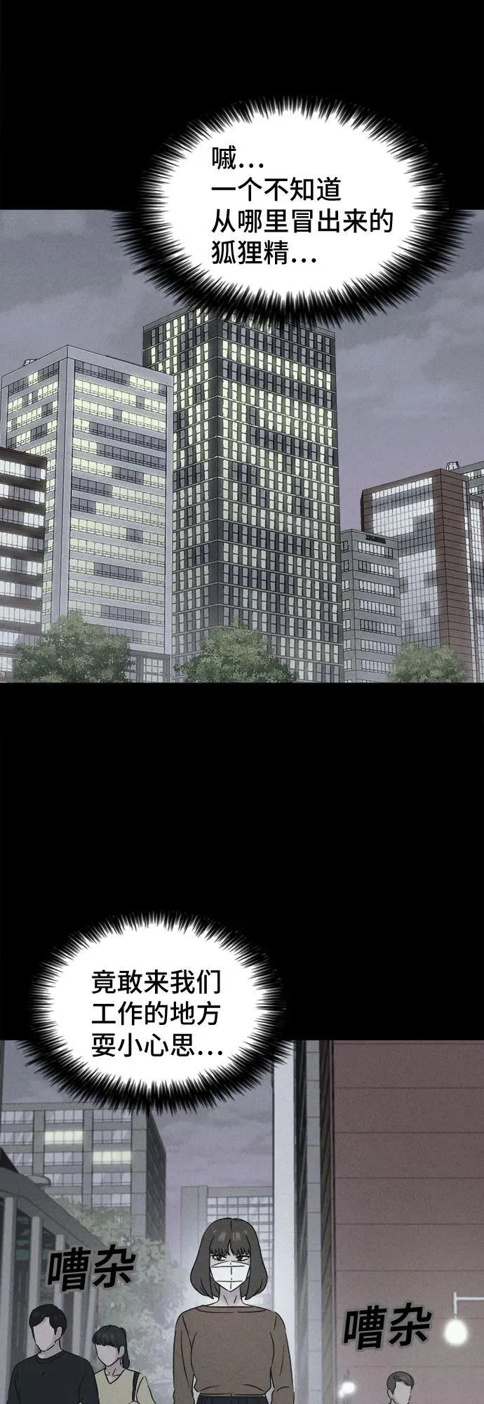 [第58话] 整容术：地狱的爱神 10 第8页