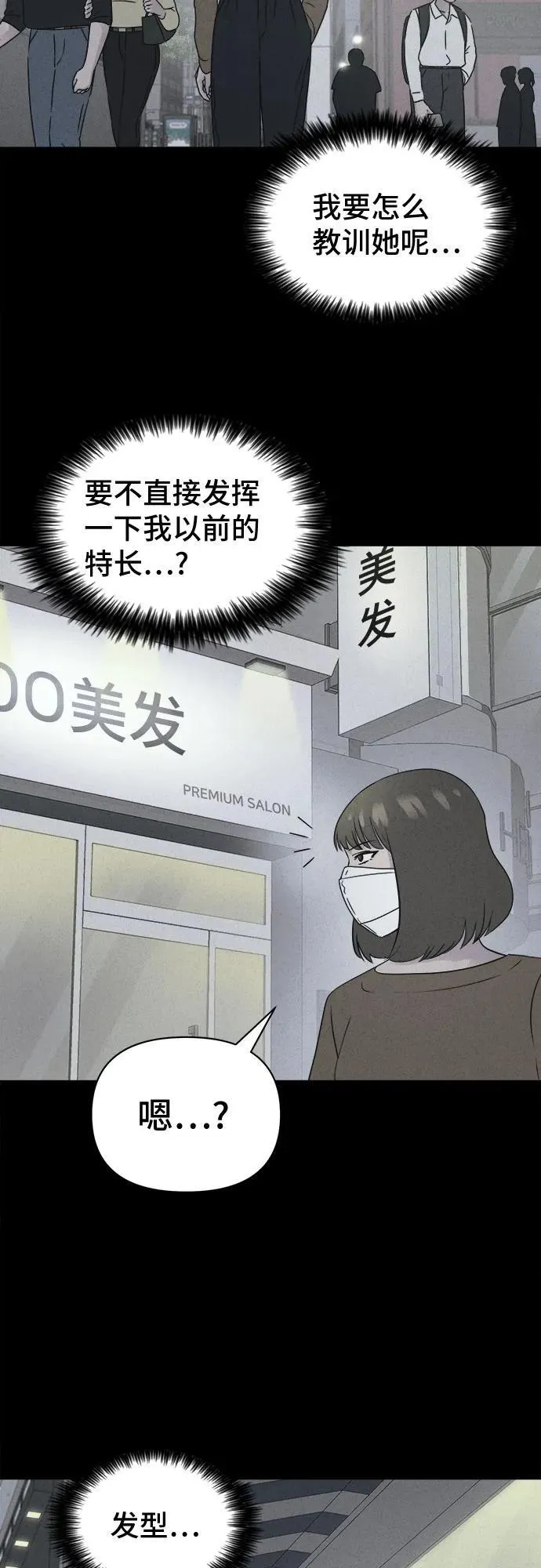 [第58话] 整容术：地狱的爱神 10 第9页