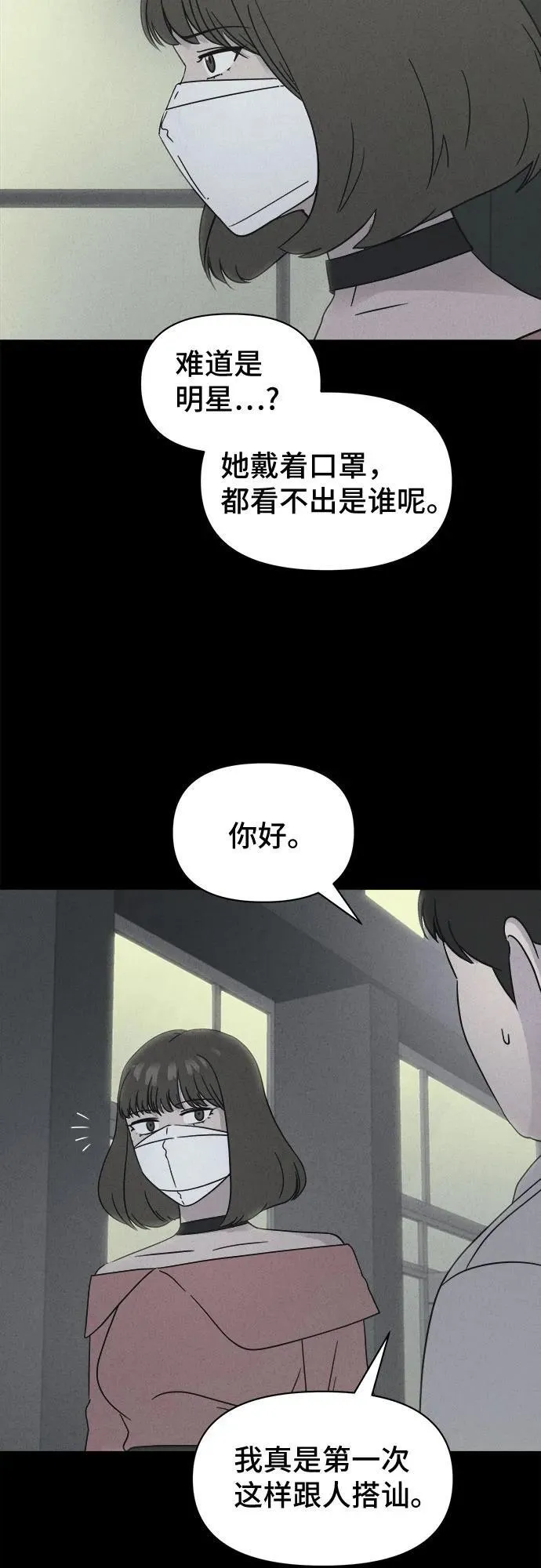 [第58话] 整容术：地狱的爱神 10 第14页