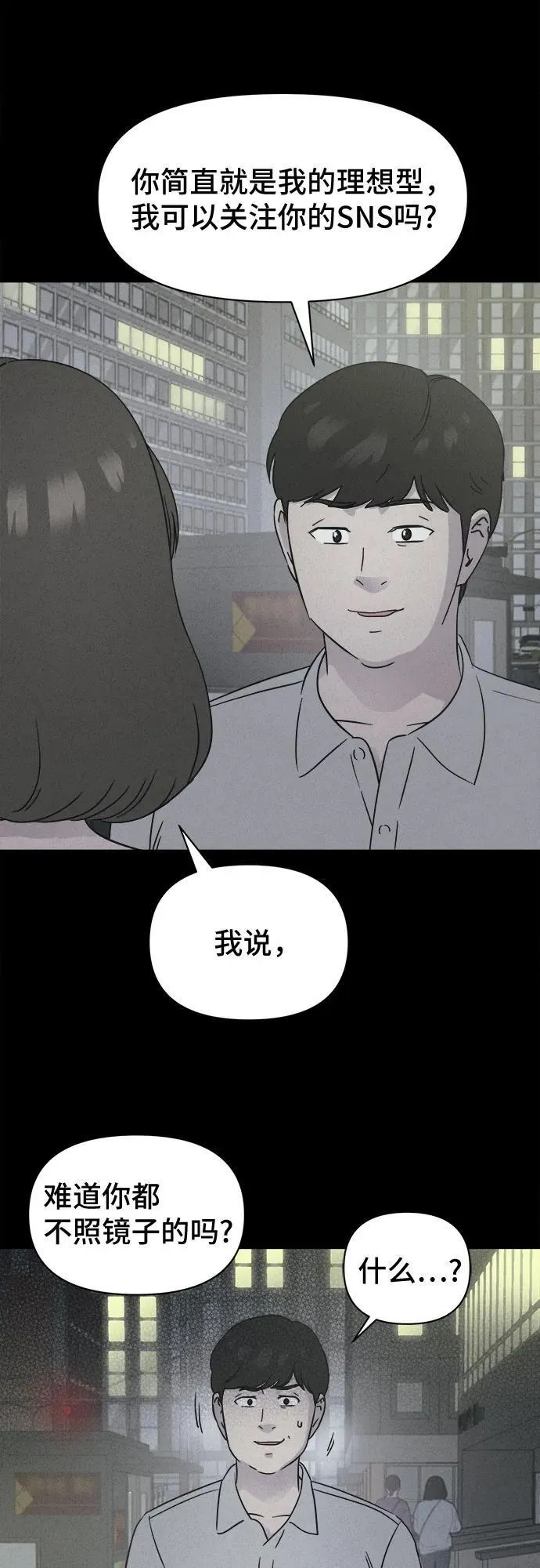 [第58话] 整容术：地狱的爱神 10 第15页