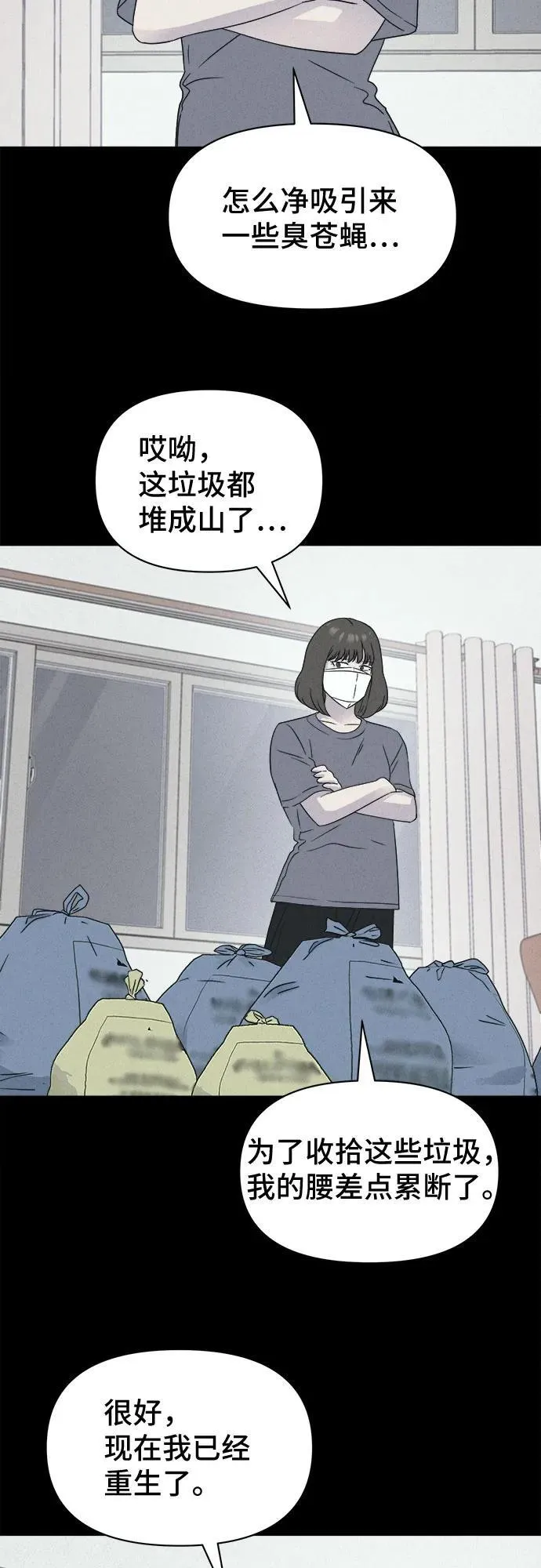 [第58话] 整容术：地狱的爱神 10 第20页