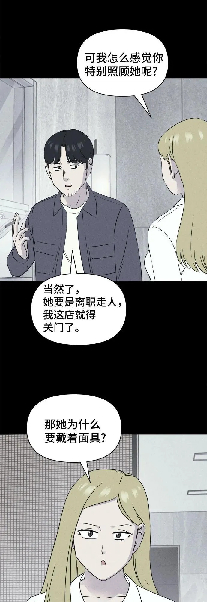 [第58话] 整容术：地狱的爱神 10 第24页