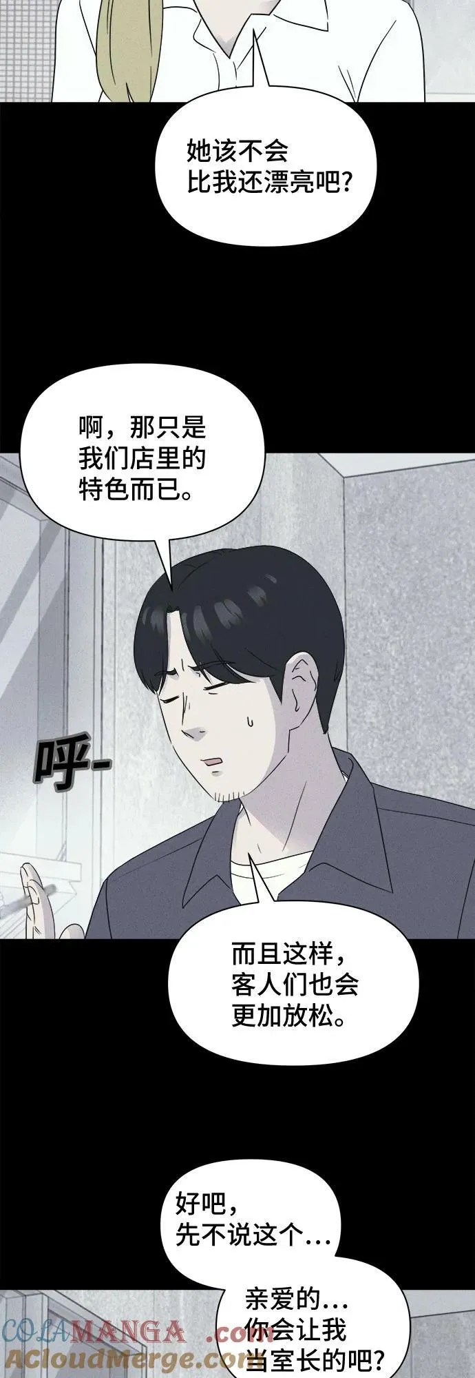 [第58话] 整容术：地狱的爱神 10 第25页