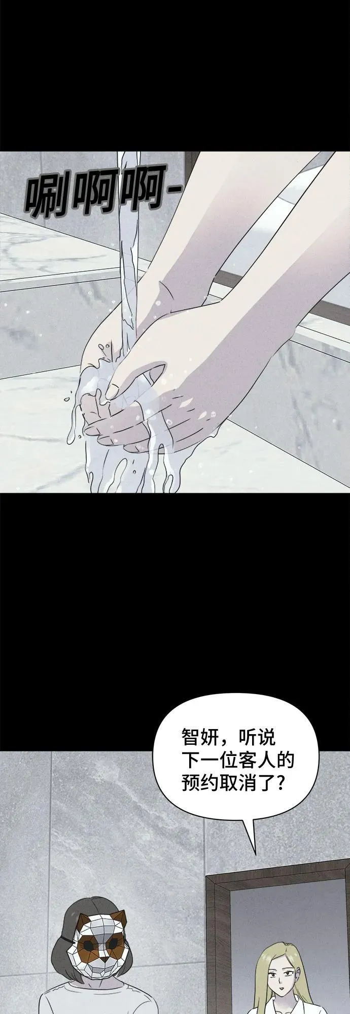 [第58话] 整容术：地狱的爱神 10 第29页