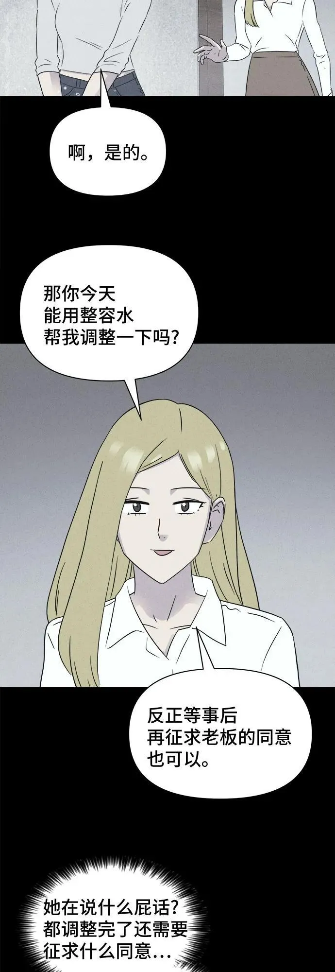 [第58话] 整容术：地狱的爱神 10 第30页