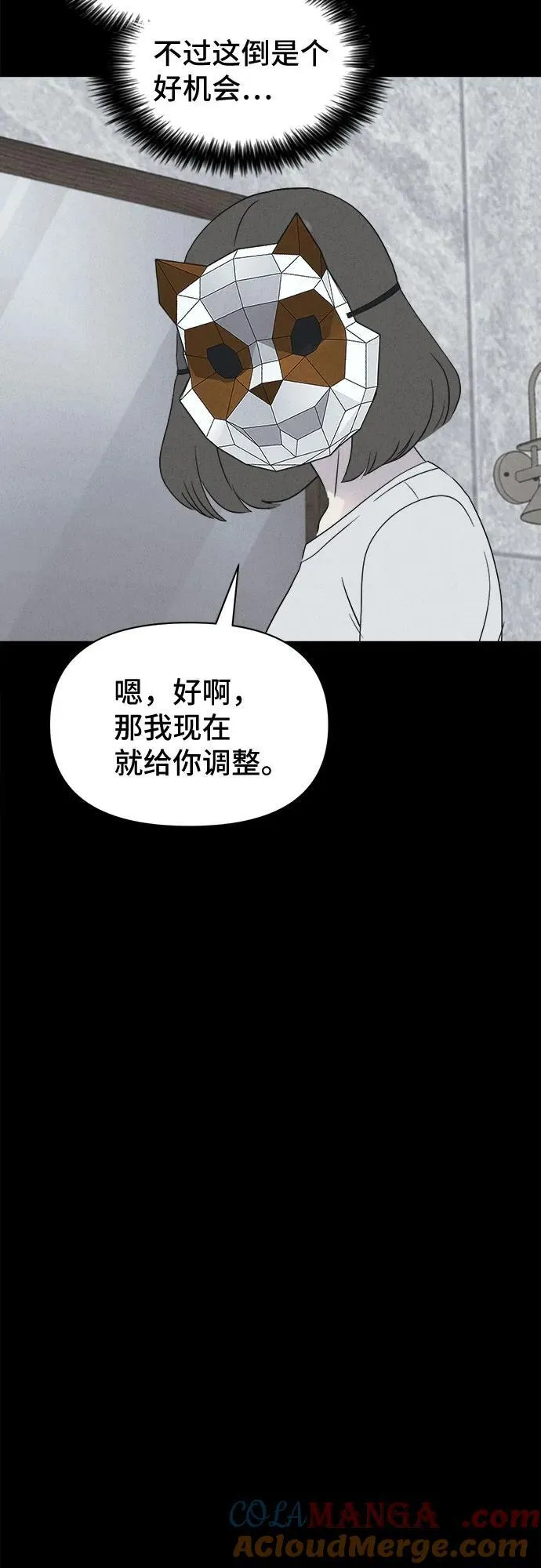 [第58话] 整容术：地狱的爱神 10 第31页