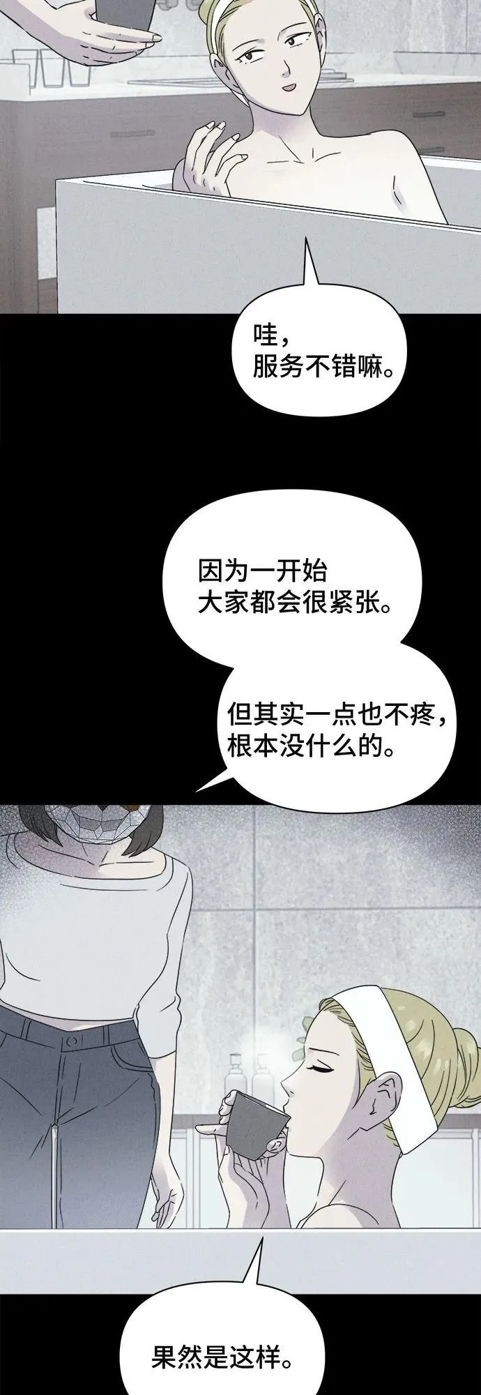 [第58话] 整容术：地狱的爱神 10 第33页